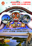 虎啸江湖 虎头要塞四日游