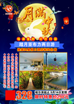 吉达国旅亚布力踏月二日游