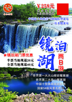 镜泊湖休闲2日游