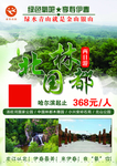 绿色氧吧 北国林都伊春两日游