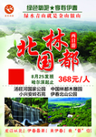 绿色氧吧 北国林都伊春两日游
