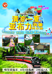 清凉一夏亚布力锅盔山两日游