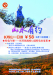 山水有约 长寿山一日游