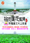 祈福最北水上观音 拈花莲花圣境