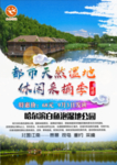 白鱼泡 都市天然湿地休闲采摘季
