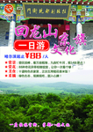 回龙山京旗文化一日游