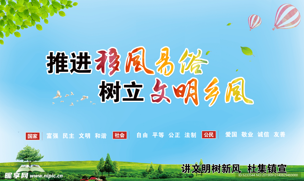 移风易俗图片