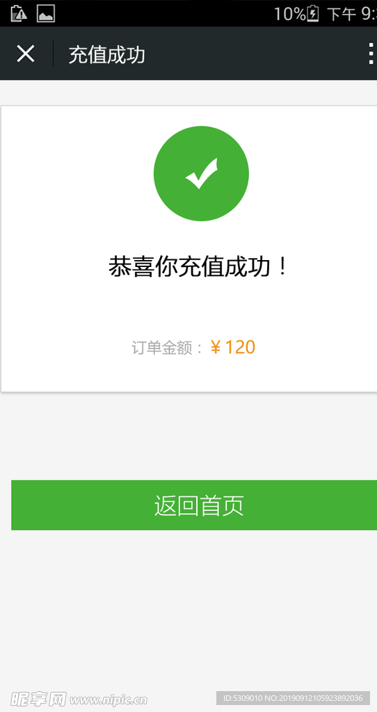 简洁 app支付成功UI设计