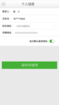 简洁app 收货地址编辑UI设