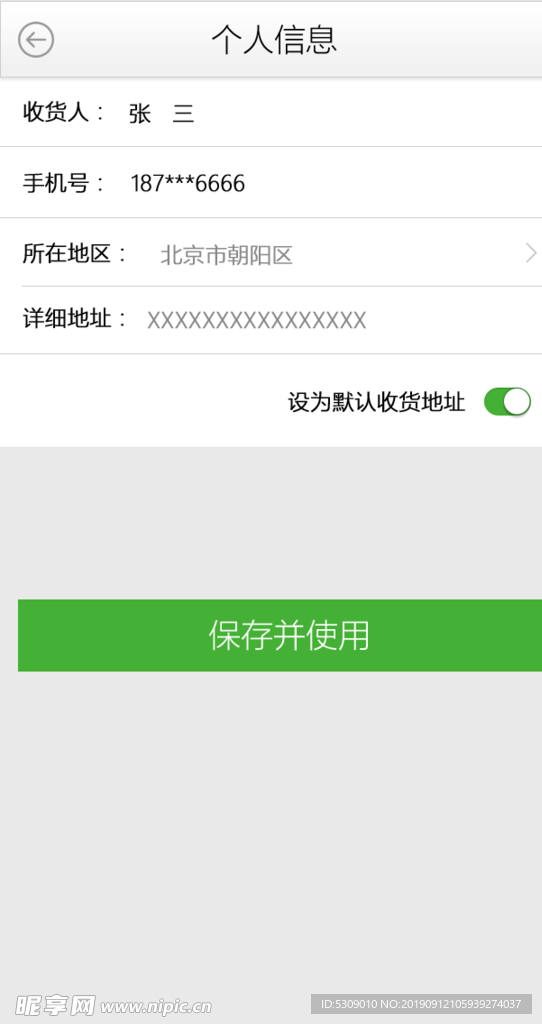 简洁app 收货地址编辑UI设