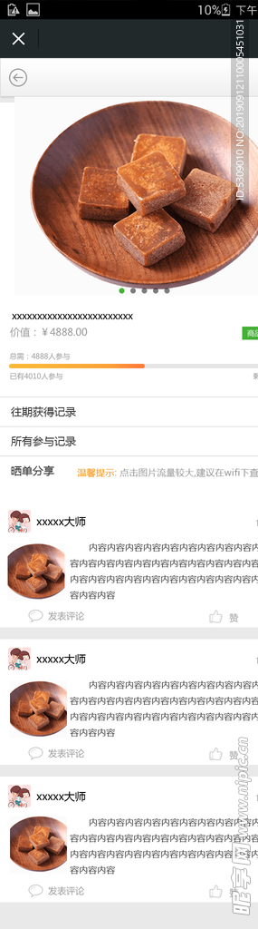 简洁app单个商品详情UI设计