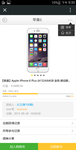 简洁app单个商品详情菜单UI