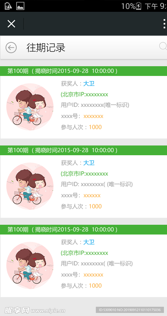简洁app单个商品详情往期记录