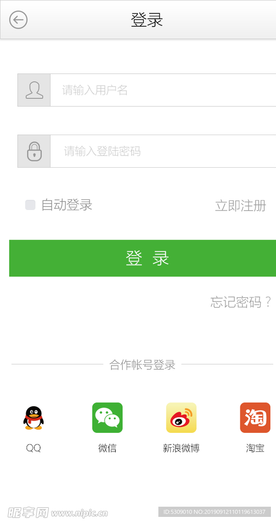简洁app登录UI设计