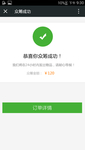 简洁app发起众筹成功UI设计