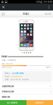 简洁app获得商品详情菜单UI
