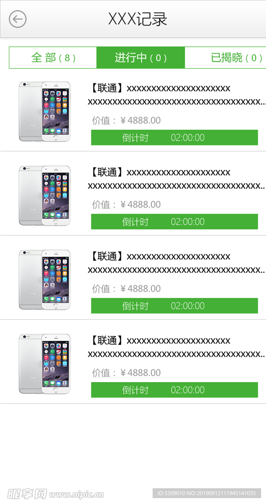 简洁app记录 -进行中列表页