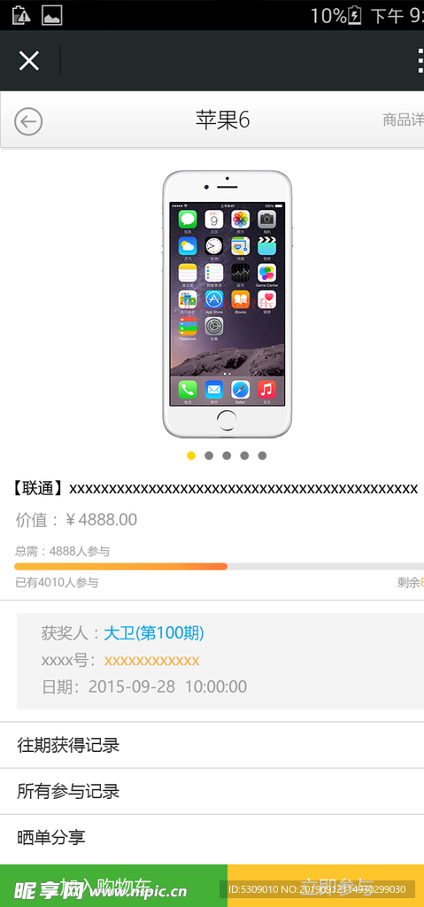 简洁app记录详情UI设计