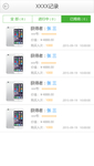 简洁app记录已经揭晓列表页U
