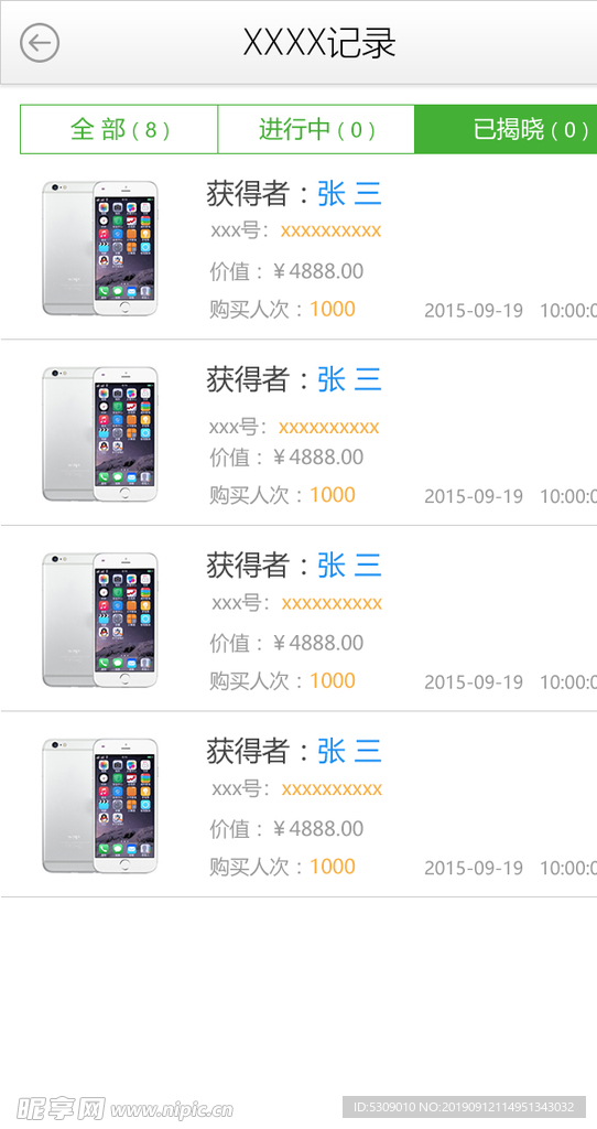 简洁app记录已经揭晓列表页U