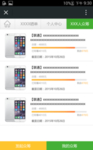简洁app众筹发起的列表