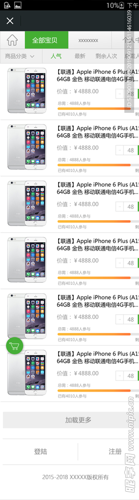 简洁app全部商品列表页UI设