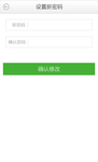 简洁app设置新密码UI设计
