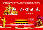 70周年 合唱比赛