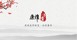 古典 中国风 背景