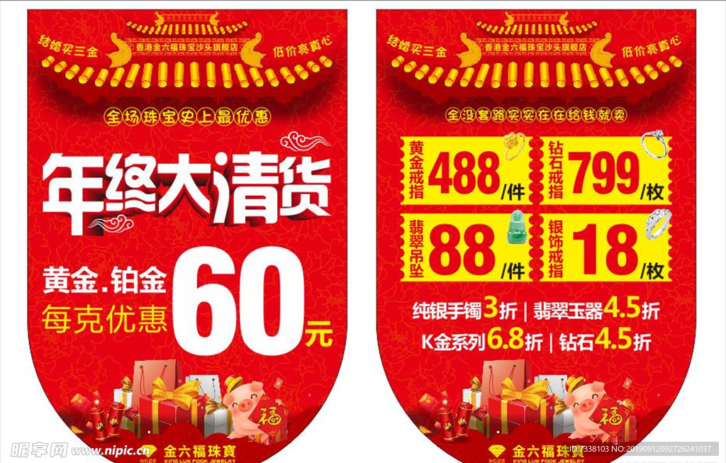黄金广告吊牌