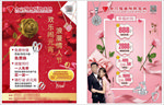 情人节活动