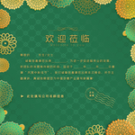 邀请函