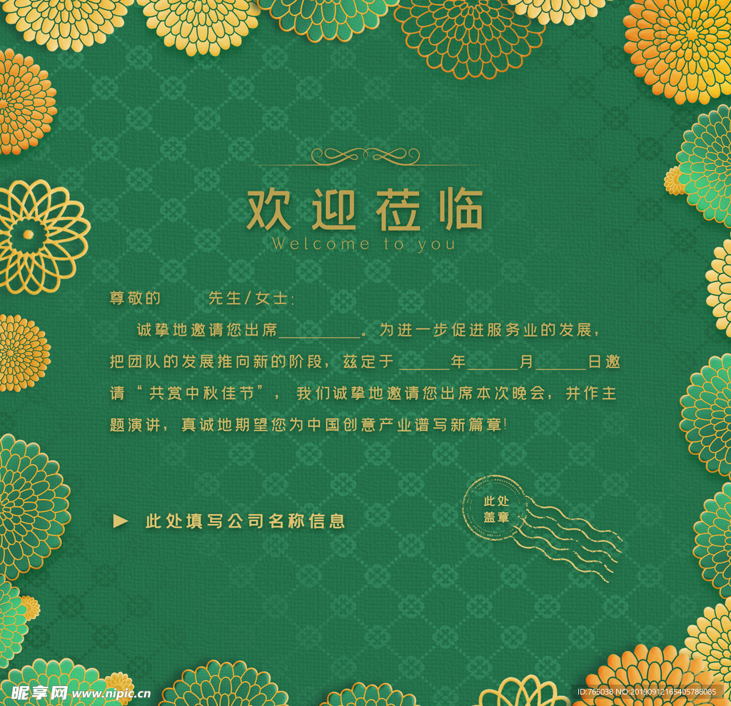 邀请函