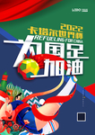 国足