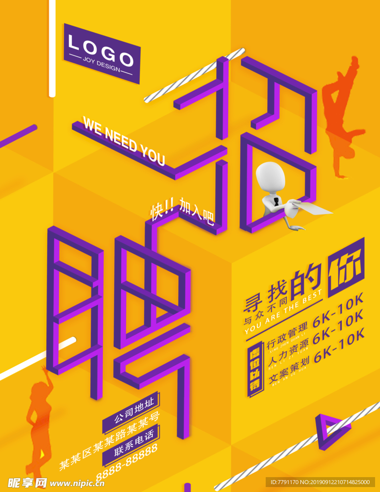 招聘