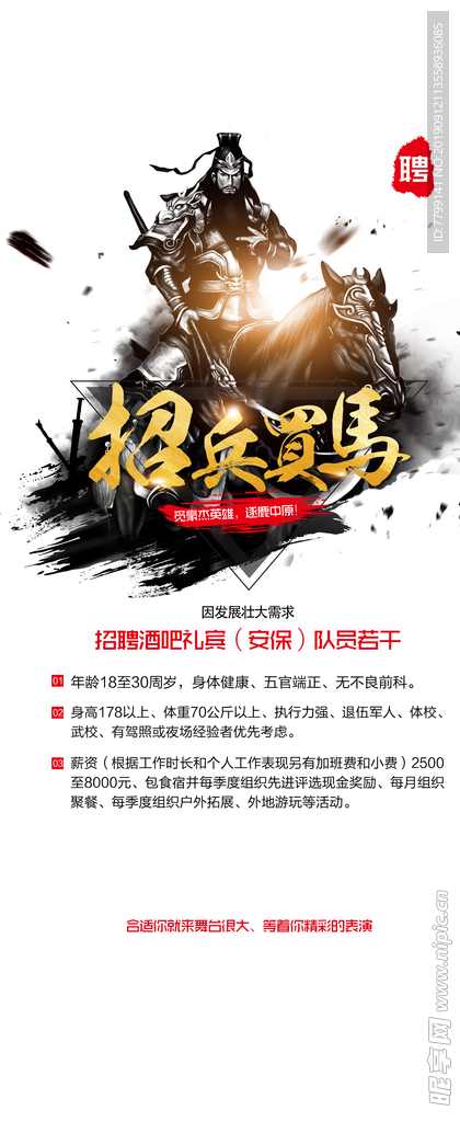 招兵买马