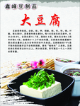 大豆腐海报