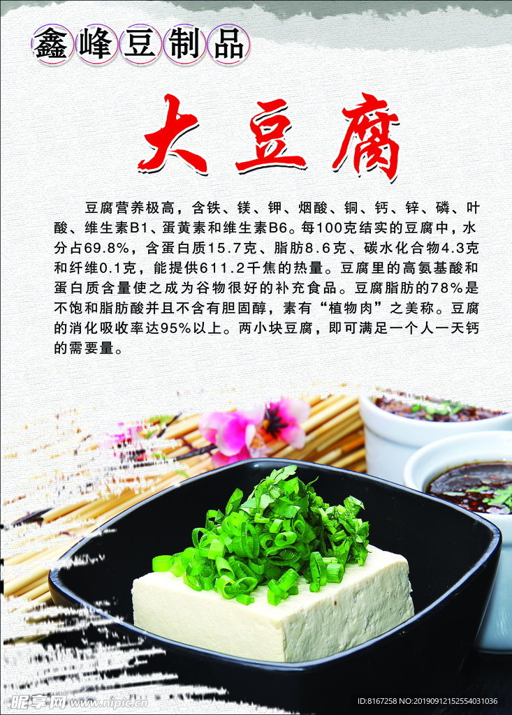 大豆腐海报