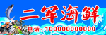海鲜牌匾