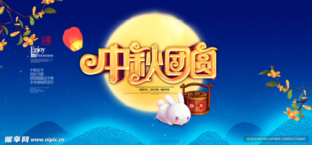 中秋节