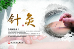 针灸