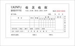 收据