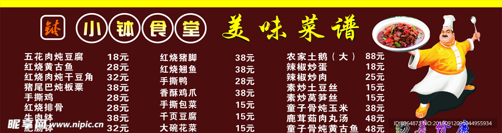 饭店菜谱