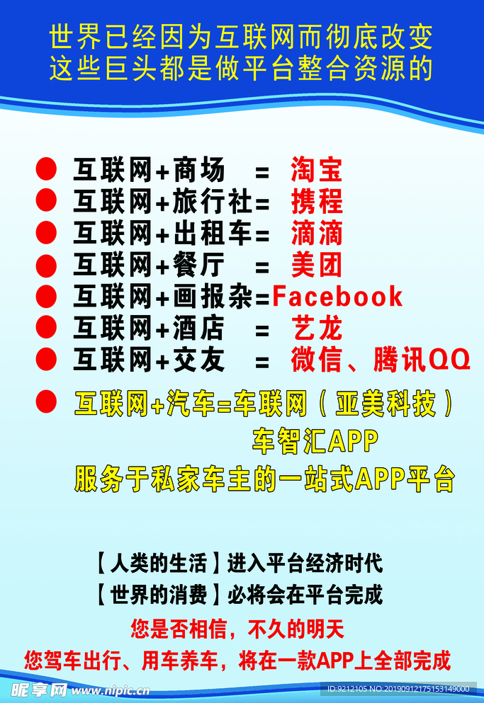 世界因网改变