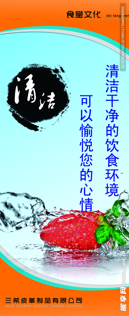 食堂文化清洁