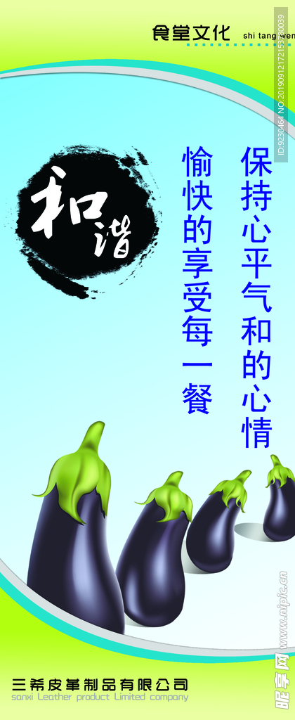 食堂文化和谐