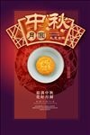 中秋月圆海报
