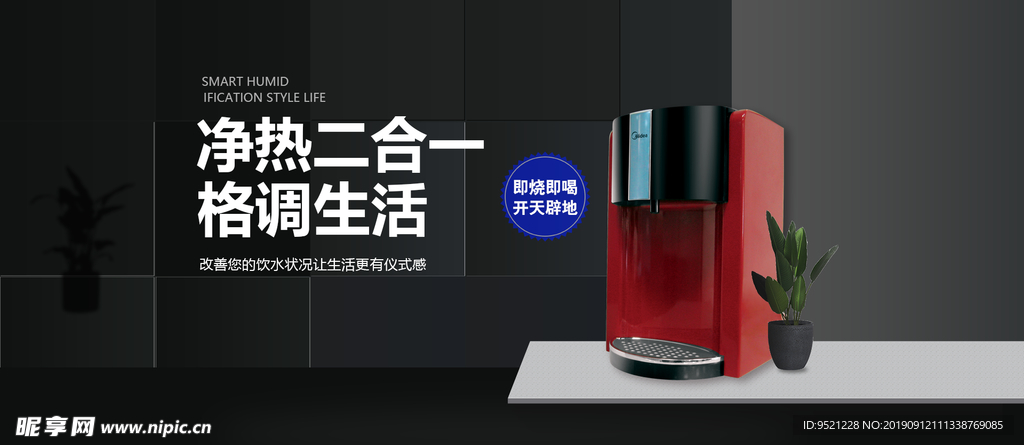 淘宝饮水机海报