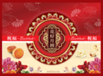 中秋节月饼包装