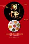 中秋月饼促销宣传单